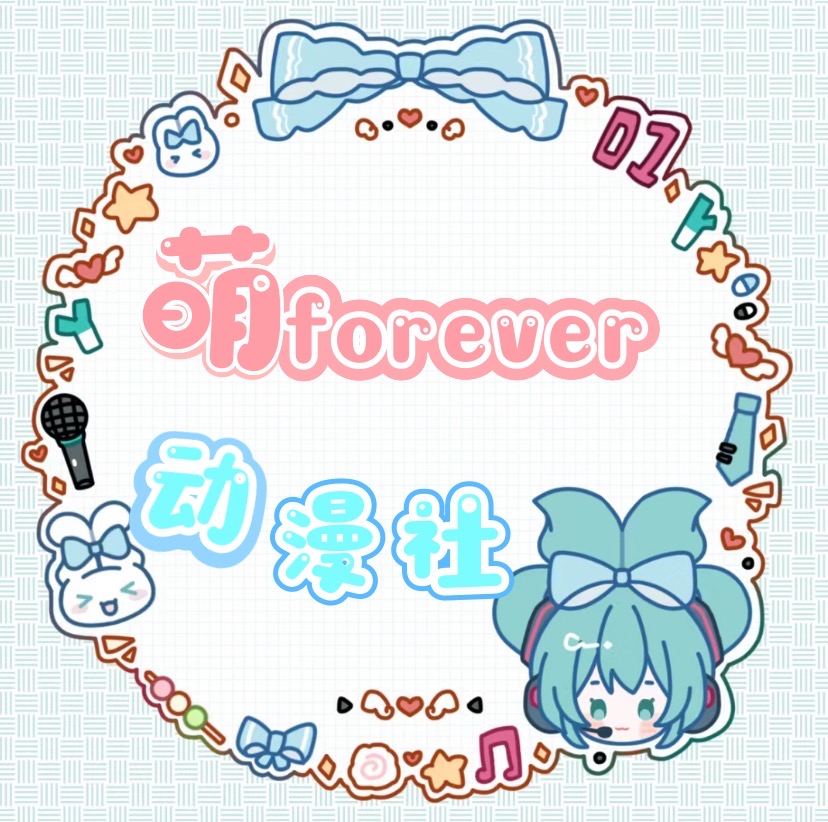 动漫社